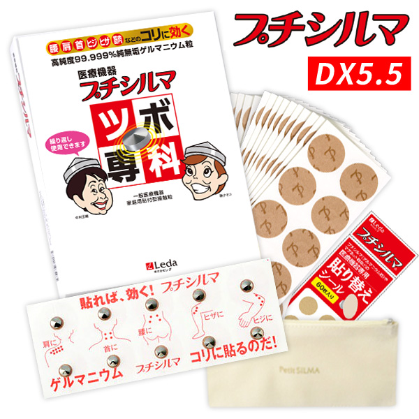 【送料無料】2箱/レダ プチシルマDX5.5(20粒パック)/ツボ専科/替えシールプラスター400枚＋120枚付き