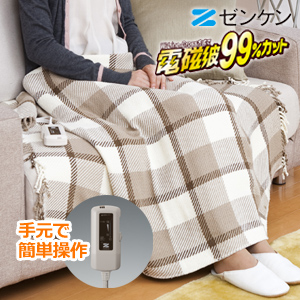 ゼンケン 綿100％ 電気ひざ掛け ZR-50LT/ワイドサイズ ひざかけヒーターブランケット