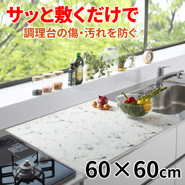 ふわピタ！シリコン調理台マット 60×60cm 大理石柄 調理台保護シート 厚さ2mm厚手タイプ 耐熱温度200℃