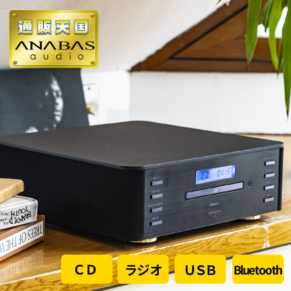 ANABAS コンパクトオーディオシステム AA-003 CDプレーヤー Bluetoothスピーカー