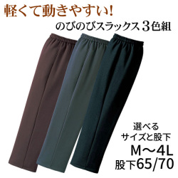 日本製 お父さんのらくらくのびのび 年中重宝パンツ3色組 股下2サイズ/16213 ウエストゴム入り