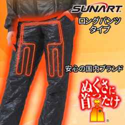 【送料無料】SUNART/ぬくさに首ったけ　直暖パン 充電式ヒーターズボンSHP-01(クマガイ電工正規品)ヒーターパンツ