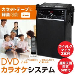 【豪華特典付】本格派DVDホームカラオケシステム/ワイヤレスマイク2本付/家庭用カラオケセットDVD-K110
