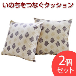 いのちをつなぐクッション 2個セット 熱中症対策品