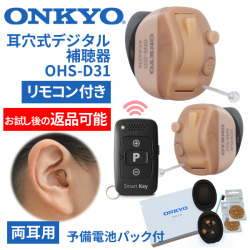 ONKYO補聴器OHS-D31両耳用