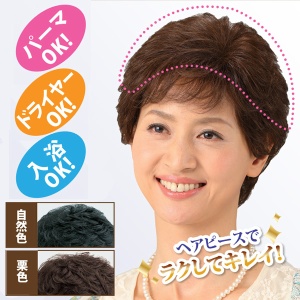 返品可能/人毛100％ワイドヘアピース/女性かつら/ミセスウィッグ/部分 