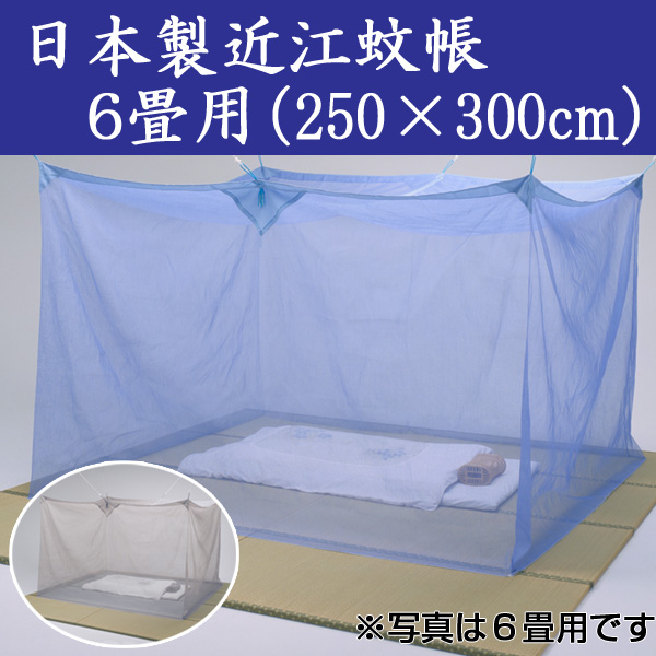 かや、京都西川、かや(蚊帳)、10畳用、※色焼け(日焼け)あり、高級品、