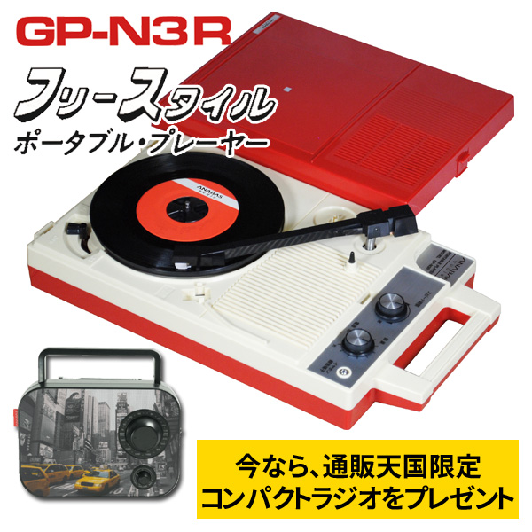 豪華特典付き】ANABAS（アナバス） ポータブルレコードプレーヤー GP 