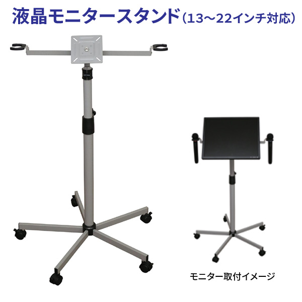 液晶モニタースタンド OCF-200MH2 13～22インチテレビ対応/カラオケ用 