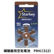 PR41補聴器用電池(1パック6個入り)/Starkey(スターキー)
