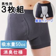 サイドシークレット3枚組（尿モレ・失禁に安心パンツ）失禁パンツ