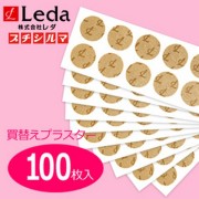 レダ プチシルマ専用替プラスター 貼替えシール 10枚×10シート 合計100枚入 替えバン 替えシール
