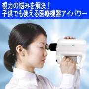 アイパワー