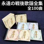 木村好夫ムード・ギター昭和歌謡百選 CD5枚組全100曲