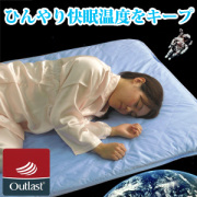 アウトラストシート入 サーモコントロール快適敷パッドシーツ/シングルサイズ