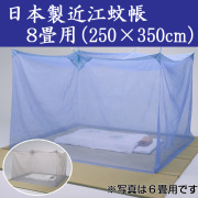 Amazon｜本場近江蚊帳 浜風 片麻 10畳用 3m×4m 近江高砂印 蚊帳