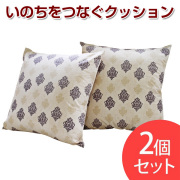 いのちをつなぐクッション 2個セット 熱中症対策品