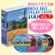 DVDカラオケ全集 歌い継がれる想い出の唄 唱歌・叙情歌・童謡