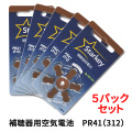 【送料無料】PR41補聴器用空気電池（1パック6個入り×5パックセット）/Starkey（スターキー）