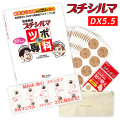 【送料無料お届け】レダ Leda プチシルマ DX5.5 10粒パック 替えシールプラスター200枚＋60枚付き