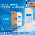 C-KMD-50-Z アクアホーム 交換用カートリッジ/ゼンケン浄水器KMD-50純正品