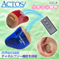 販売終了/アクトス耳穴式デジタル補聴器CIC-X/片耳用1個/リモコン式/チャネルフリー搭載/非課税