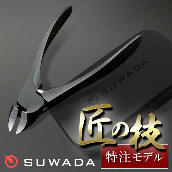 【送料無料】硬い爪や巻き爪に！SUWADA爪切りブラックL＆メタルケースセット/諏訪田製作所製/スワダの爪切り