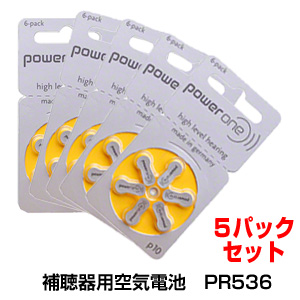 【おまとめ特価送料無料】PR536補聴器用電池（6個入り×5パック）/Powerone（パワーワン）