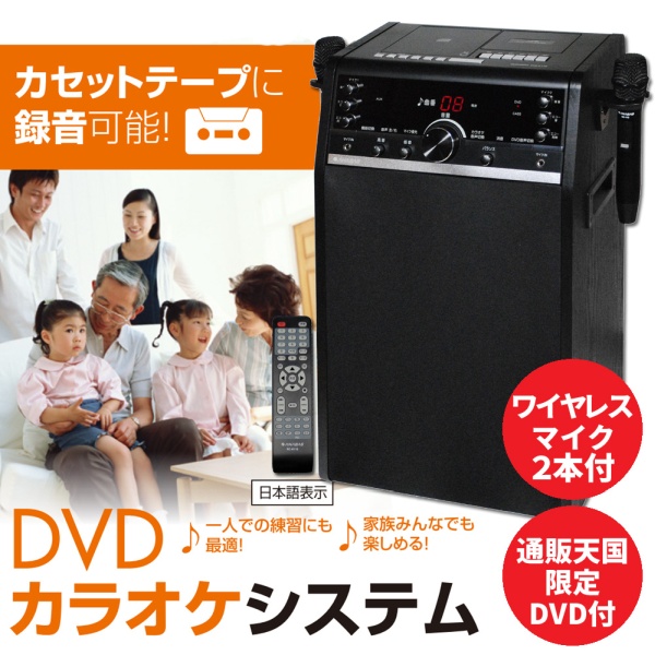 本格派DVDホームカラオケシステム/ワイヤレスマイク2本付/家庭用カラオケセットDVD-K110