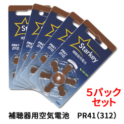 【おまとめ特価送料無料】 PR41補聴器用電池（1パック6個入り×5パック）/Starkey（スターキー）
