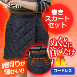 SUNART SMS-01 3WAY巻きスカート ロングとショート 2枚セット SUNART