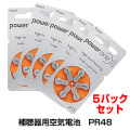 【おまとめ特価送料無料】PR48補聴器用空気電池/パワーワン【6個入り×5パック】