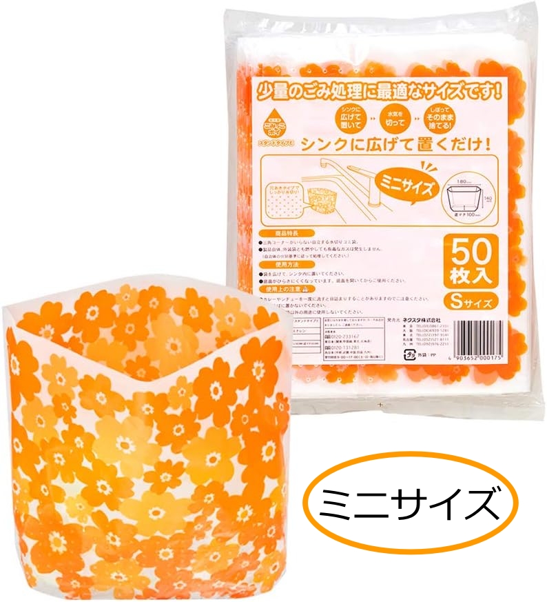 自立型水切りゴミ袋ごみっこポイスタンドタイプEミニサイズ