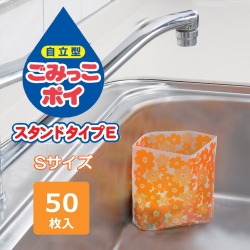 ごみっこポイスタンドタイプESサイズ50枚