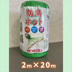防鳥ネット　2m幅×20m巻（グリーン）　