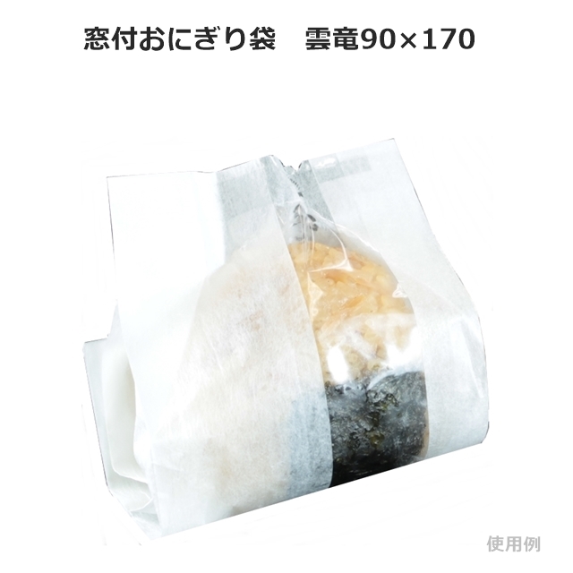 窓付きおにぎり袋 規格袋 通販 | 業務用包装資材の販売【ツツンドッテ】