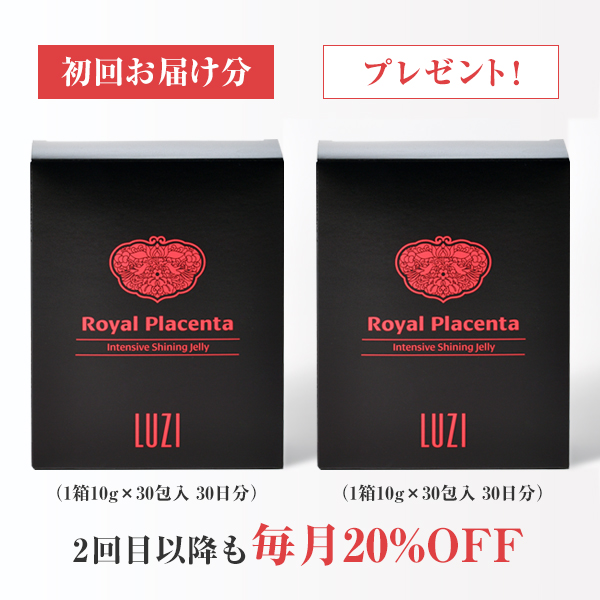 定期便 ロイヤル・プラセンタ【定期入会特典付】