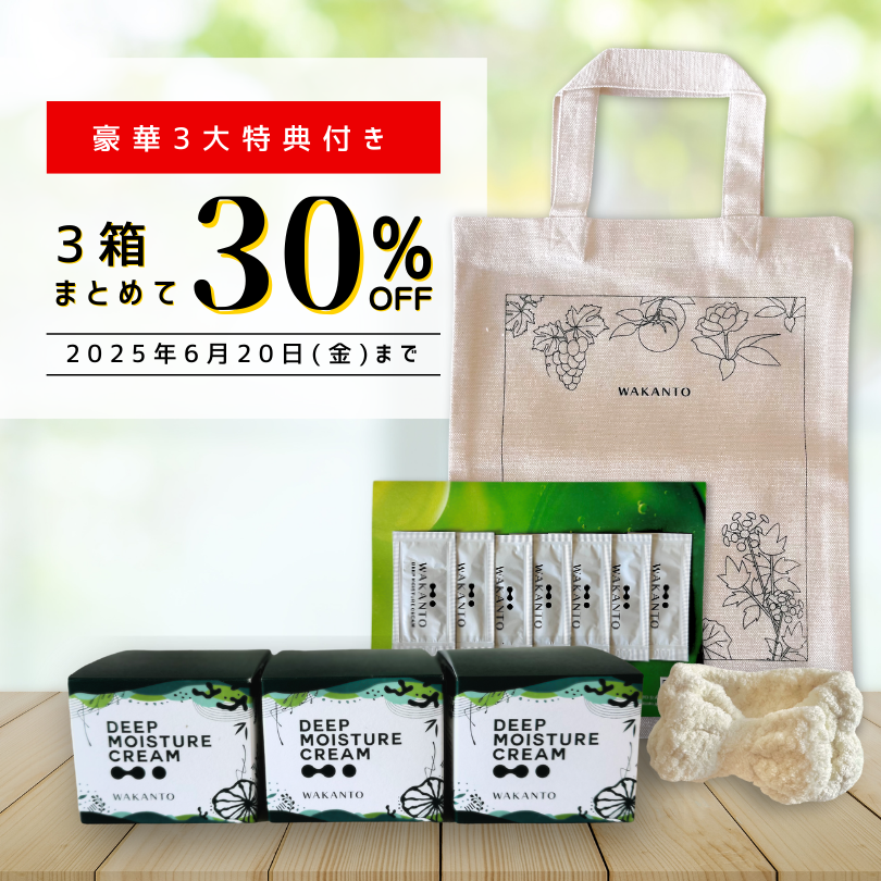 ワカント保湿クリーム（3個おまとめ 30%割引）豪華特典付き/6月20日迄