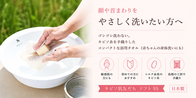 乾燥肌対策・保湿ケアに！キビソ肌友だちソフトSS｜やさか村ワタブン