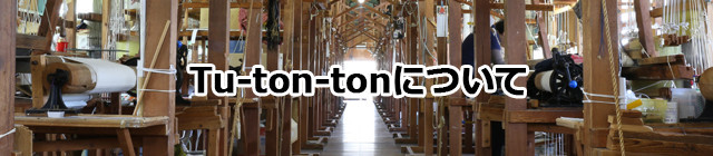 tu-ton-tonについて
