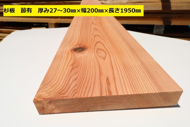 Sbf 杉板 節有 長さ1950ｍｍ 厚さ27 30ｍｍ 幅0ｍｍ まとめ割 最大３０ Off
