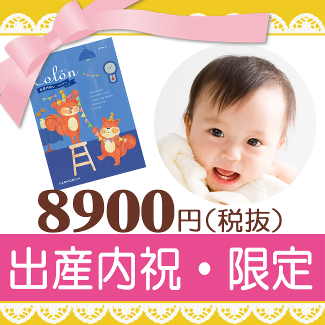 カタログギフト　コロン