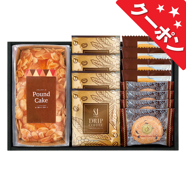 パウンドケーキ＆コーヒー・洋菓子セット　No.30 【割引きクーポン対象】