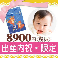 カタログギフト　コロン