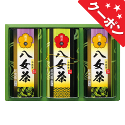 八女銘茶セット　No.50 【割引きクーポン対象】