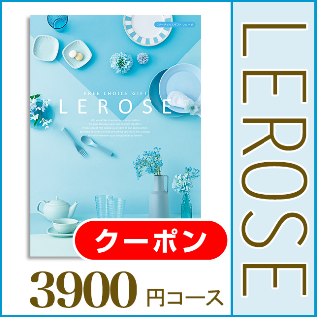 送料無料・メール便】 カタログギフト レローゼ カルメンコース | 出産