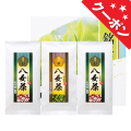 八女銘茶セット　No.25 【割引きクーポン対象】