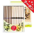 讃岐うどん・信州そば　No.10 【割引きクーポン対象】