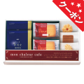 モンシャルール　カフェ　レーズンサンド・コーヒーセット　No.15 【割引きクーポン対象】