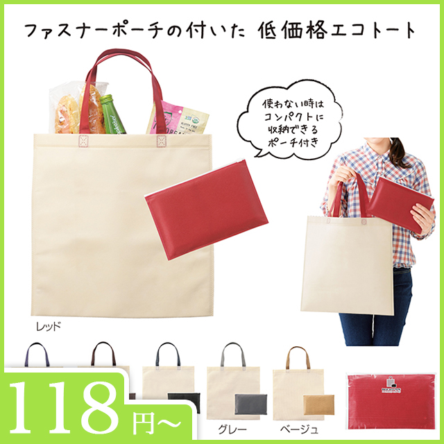 ベーシックエコトート　ポーチ付